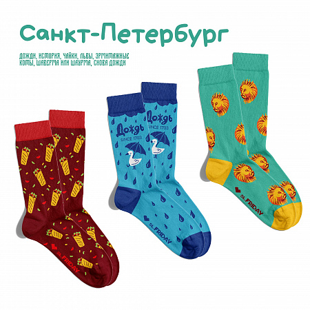 Малый Петербуржский набор носков